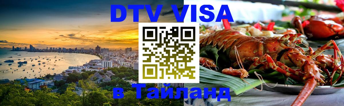 Цены на DTV визу в Таиланд — пакеты услуг, достаточно даже паспорта - 21.11.2025 